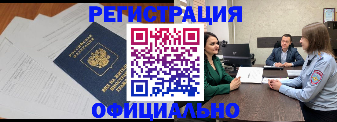 регистрация в Кубинке