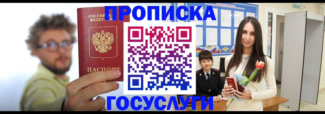 прописка гарантия в Кубинке