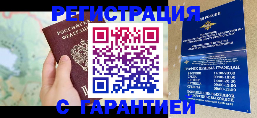 прописка для военкомата в Кубинке