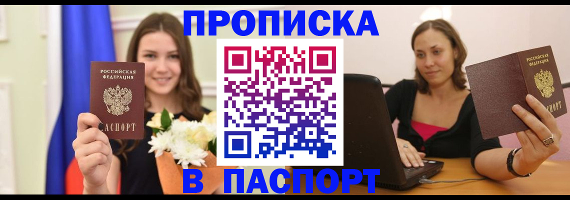 прописка для работы в Кубинке