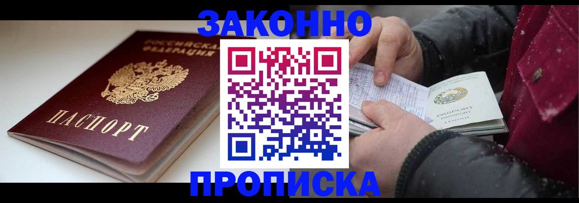 прописка для кредита в Кубинке
